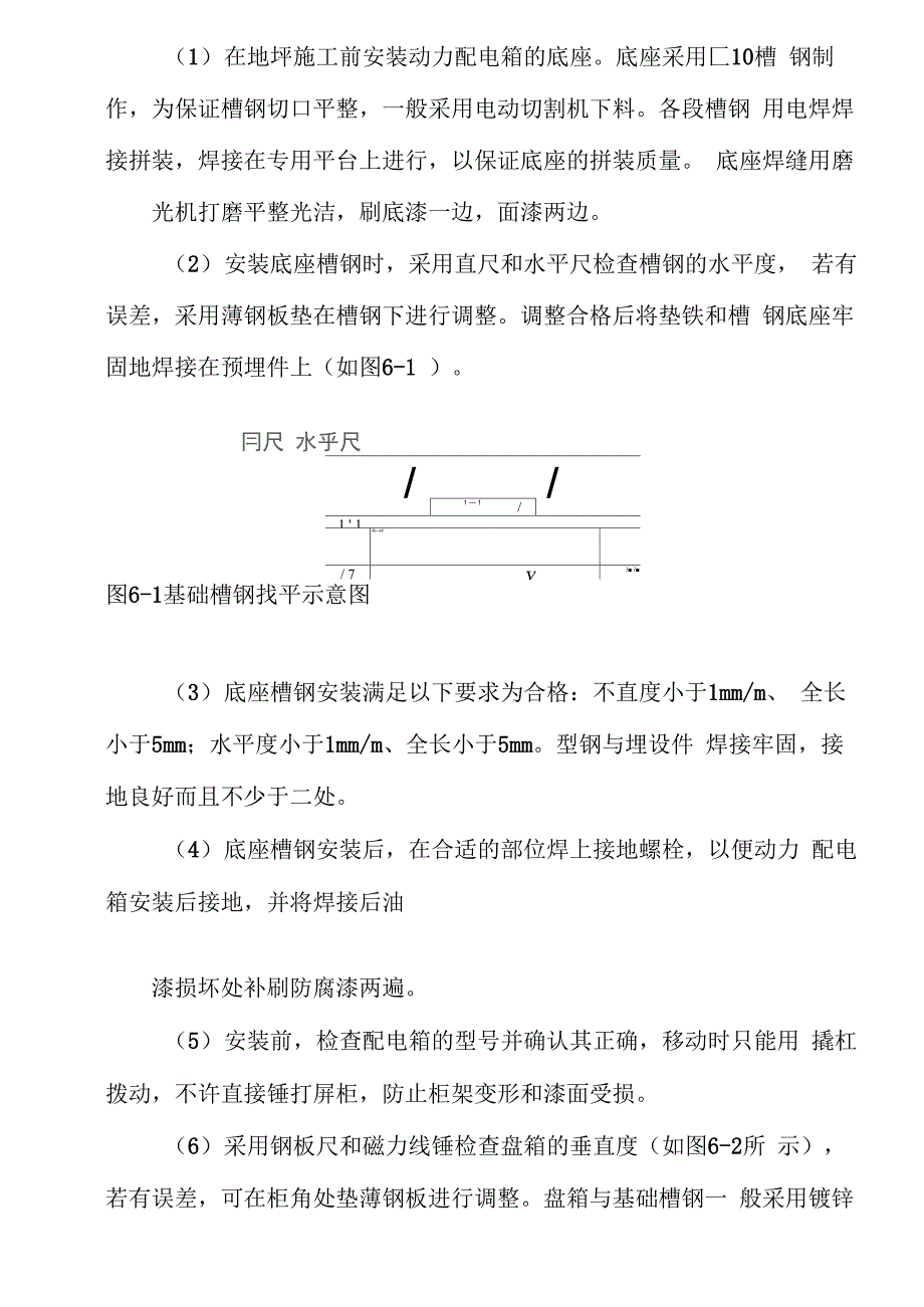 电气系统施工方案_第3页