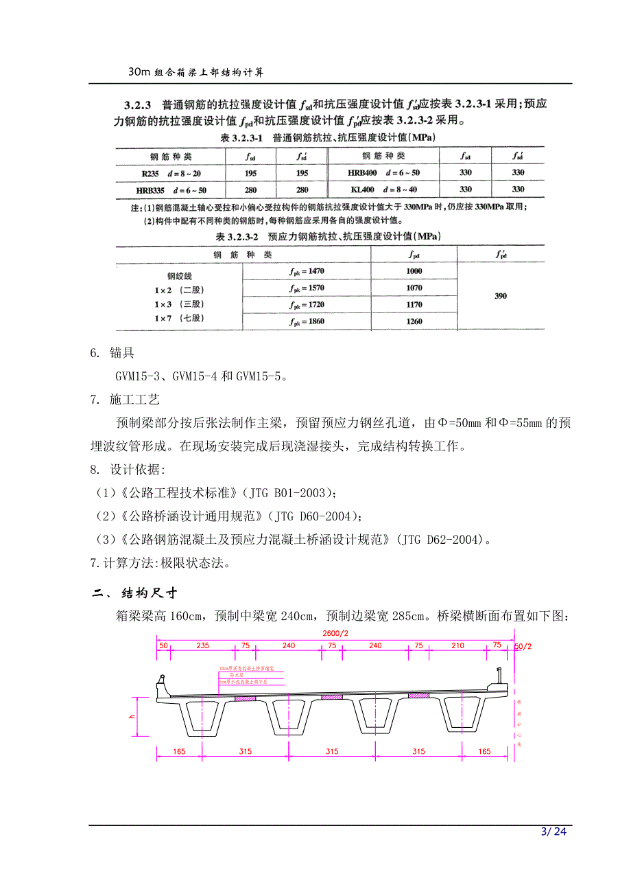 30m箱梁通用图设计计算书典尚设计_第3页