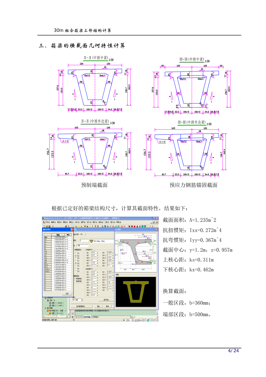 30m箱梁通用图设计计算书典尚设计_第4页