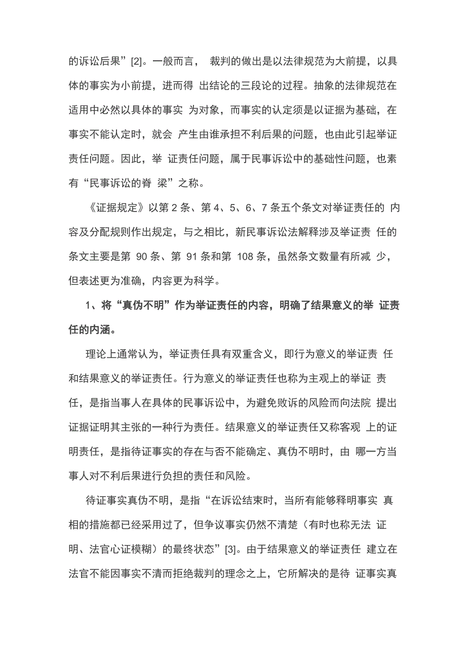 新民事诉讼法解释中的若干证据问题_第2页