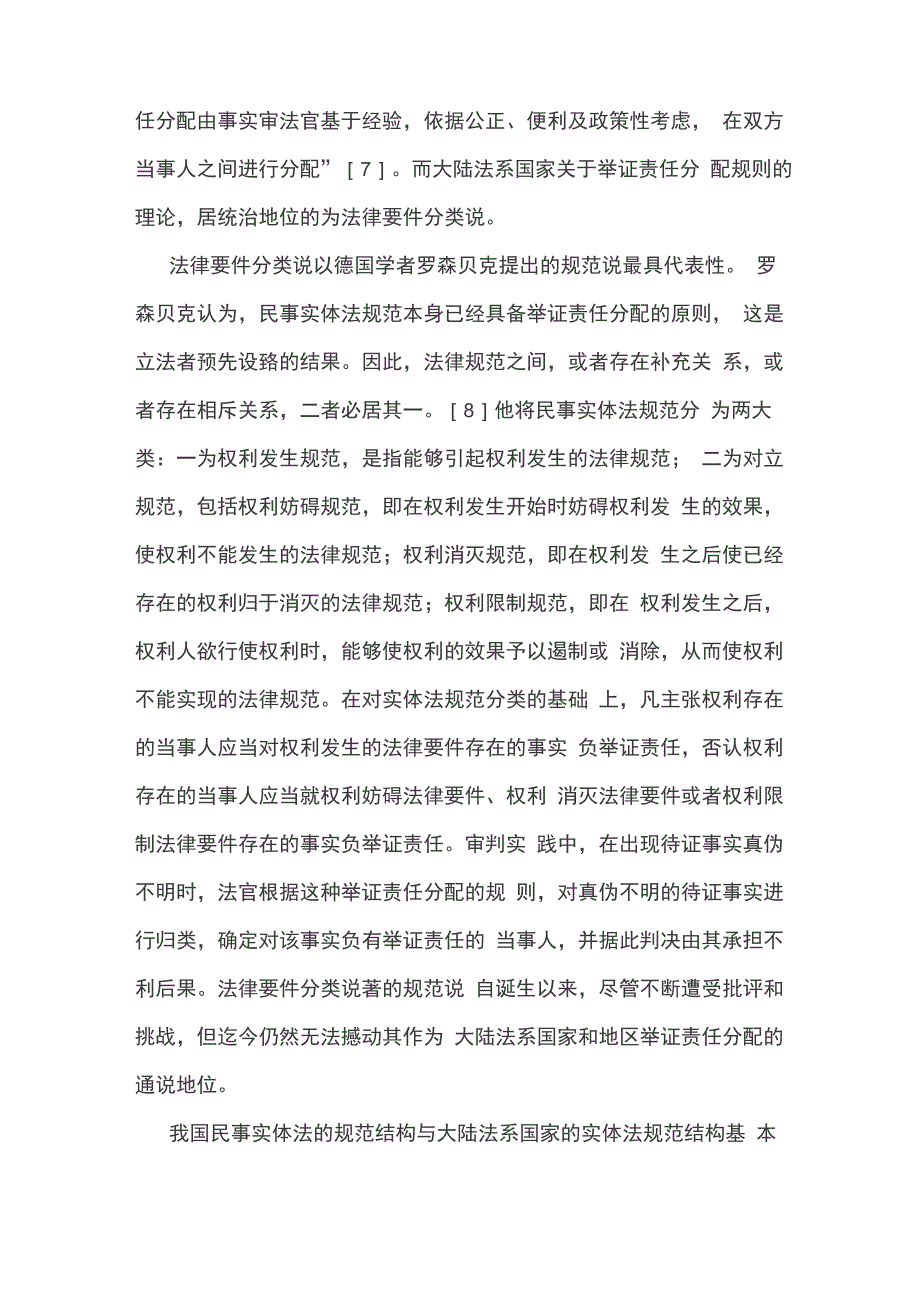 新民事诉讼法解释中的若干证据问题_第4页