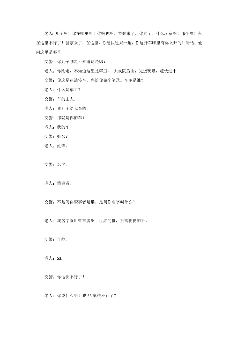 《狭路相逢》小品剧本台词（适合三人演）.doc_第2页