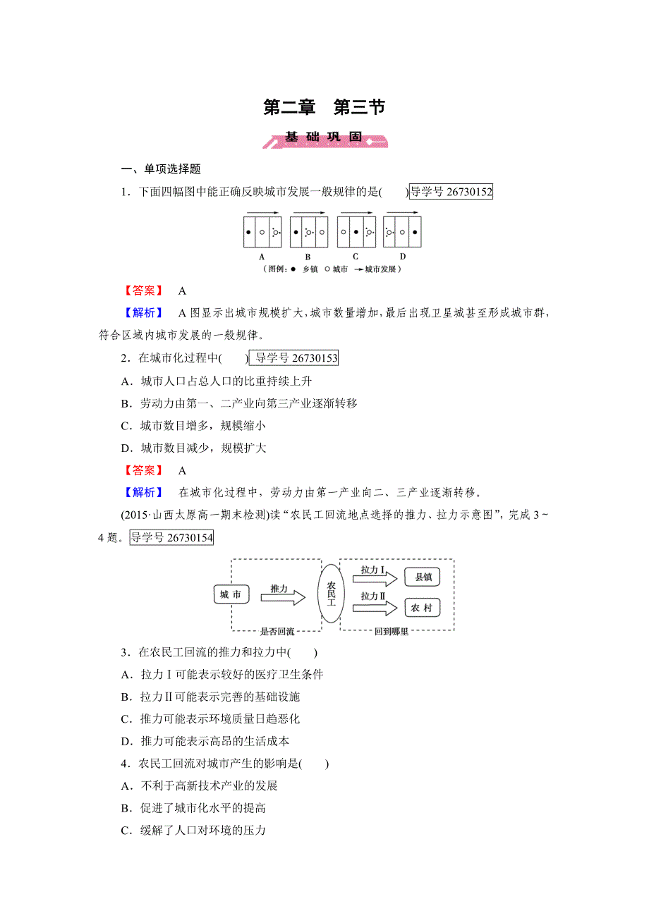 高一地理人教版必修2练习：第2章 第3节 城市化 Word版含解析_第1页