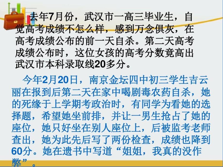 珍爱生命、健康成长课件_第3页