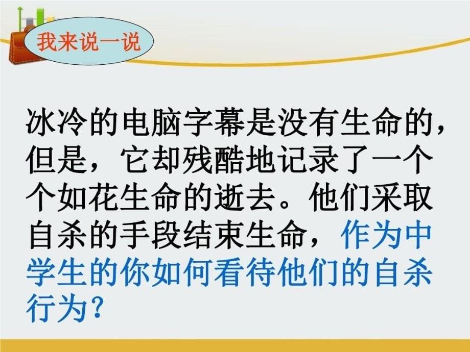 珍爱生命、健康成长课件_第5页