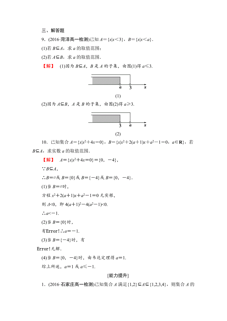 最新高中数学人教A版必修一 学业分层测评三 Word版含答案_第3页