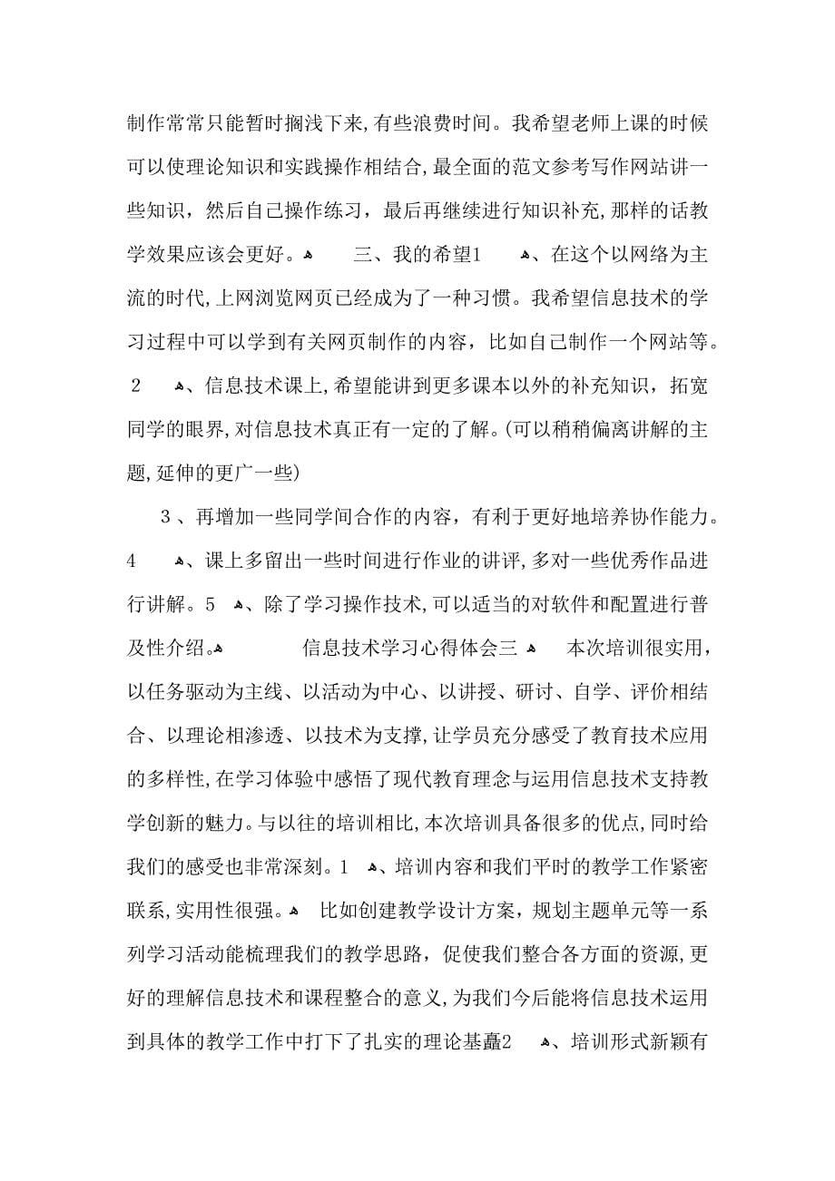 信息技术学习心得体会范文4篇_第5页