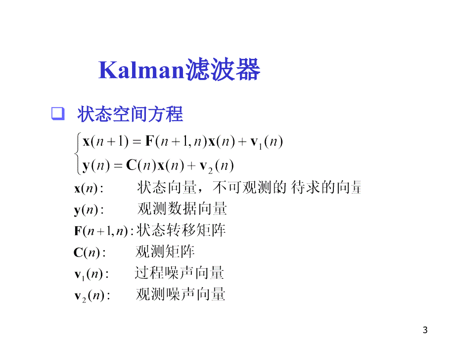 教学课件第四章自适应信号处理_第3页