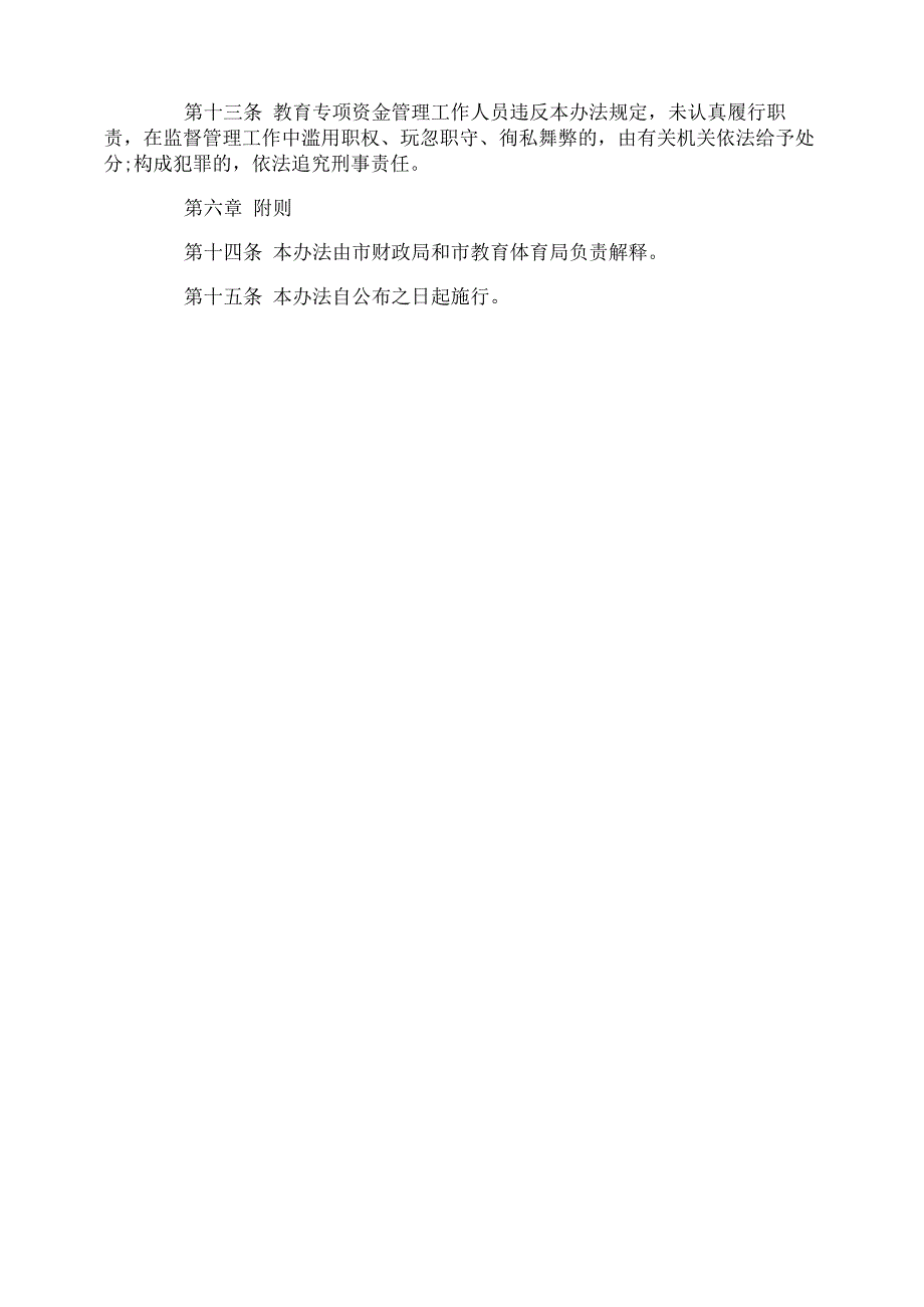 教育专项资金管理制度_第4页