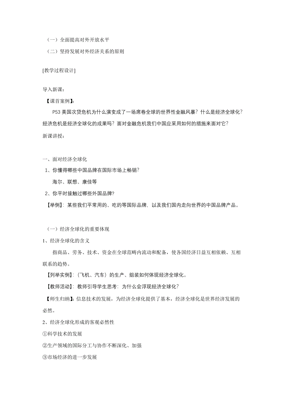 第七讲第二单元投身经济建设第7课对外开放的基本国策_第2页