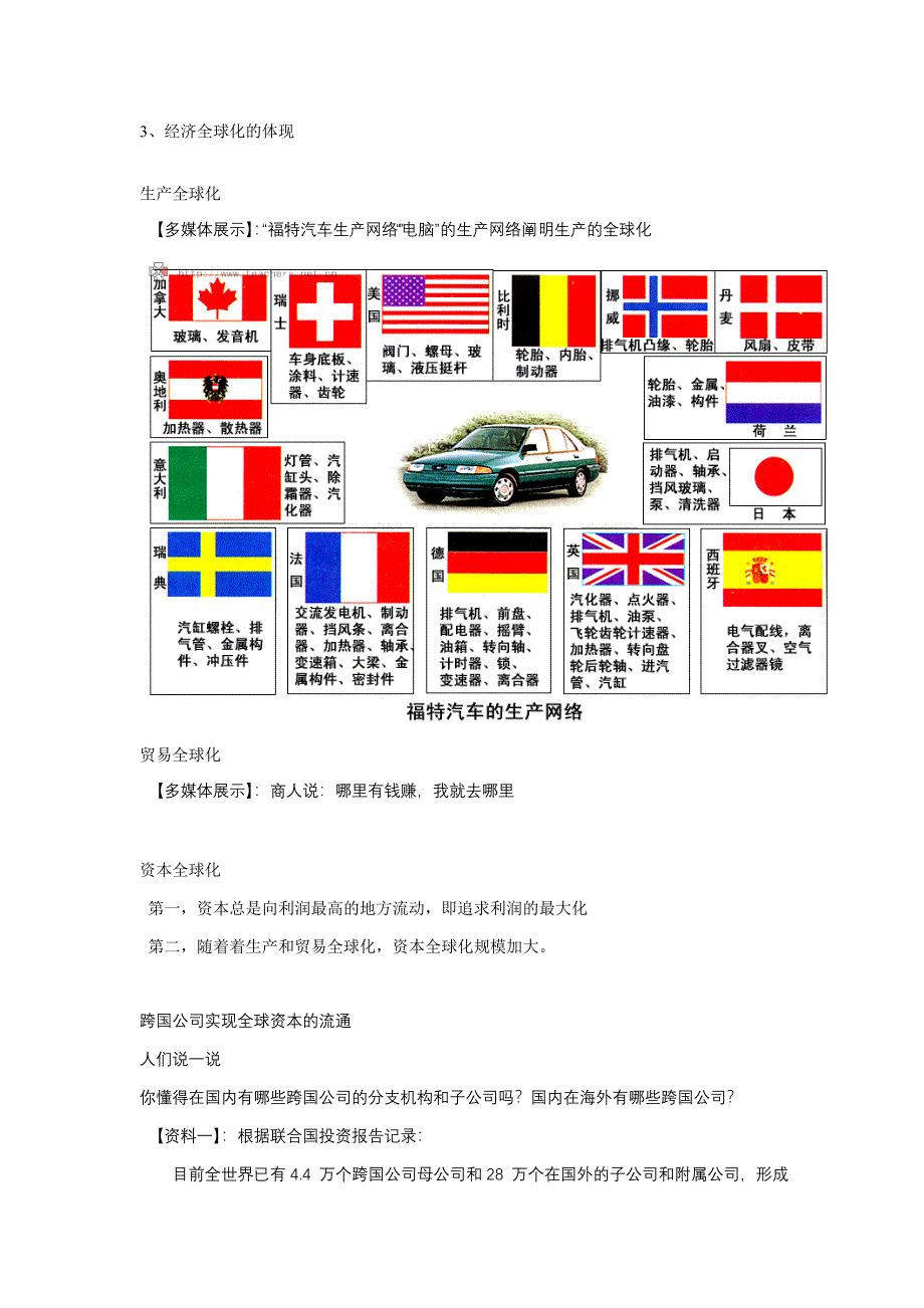 第七讲第二单元投身经济建设第7课对外开放的基本国策_第3页