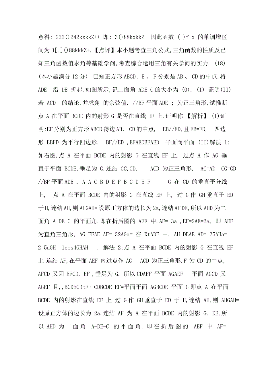 高考试题理科数学试题10_第2页