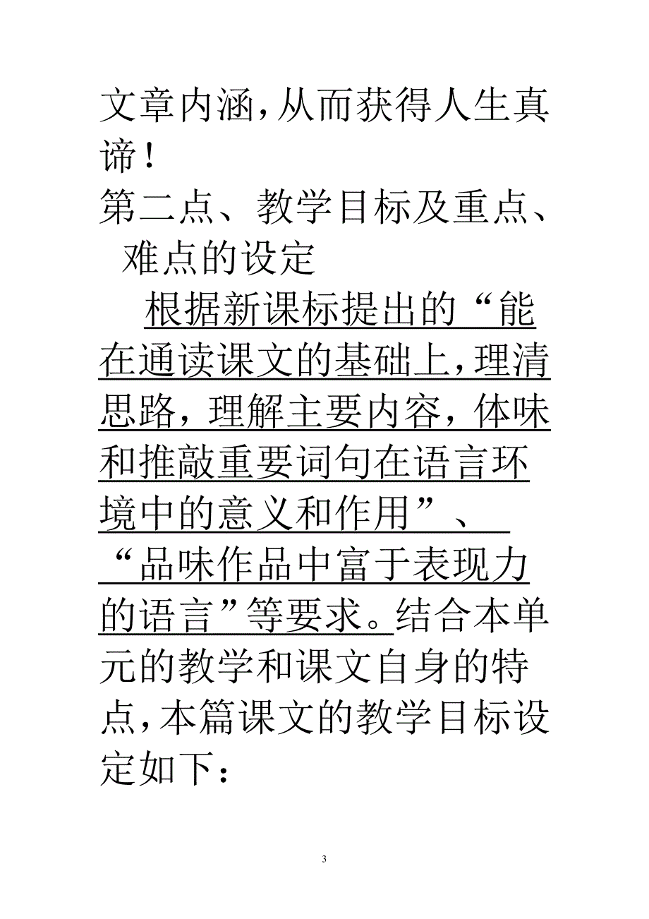 苏教版九年级上册语文《故乡》说课稿.doc_第3页