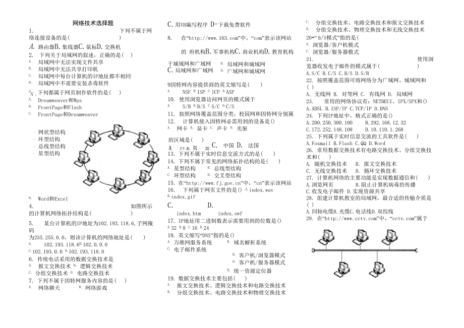 会考网络选择_第1页