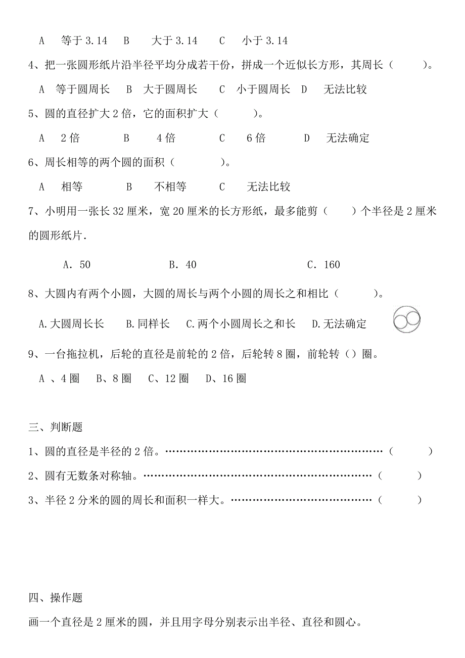 六年级上册第一单元圆测试卷.doc_第2页