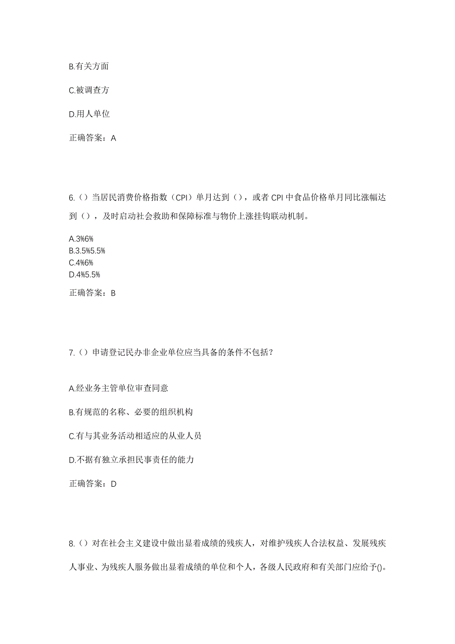 2023年浙江省丽水市松阳县玉岩镇乌岩村社区工作人员考试模拟题及答案_第3页