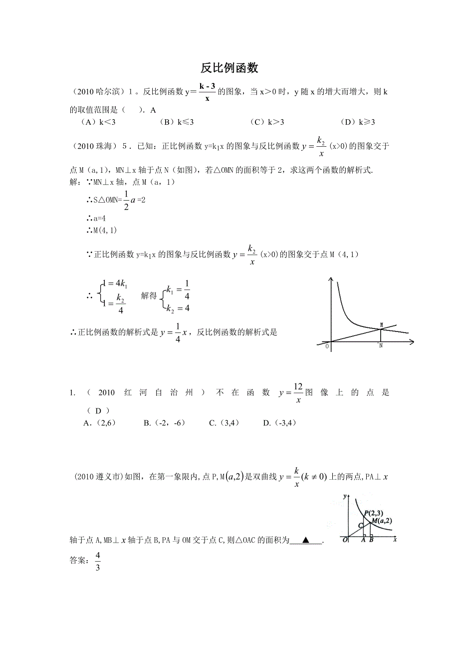 【2010中考数学分类】反比例函数_第1页