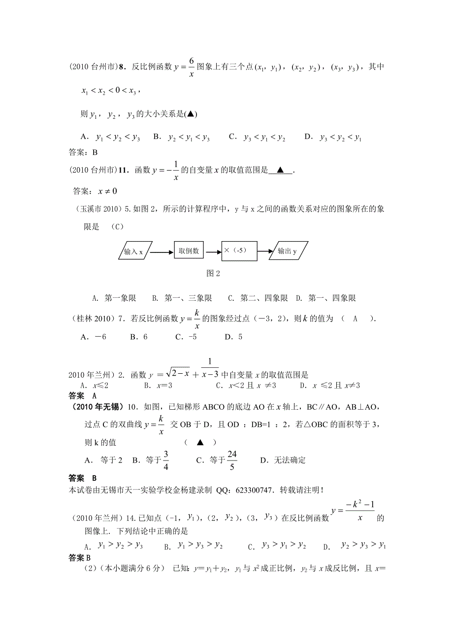 【2010中考数学分类】反比例函数_第2页