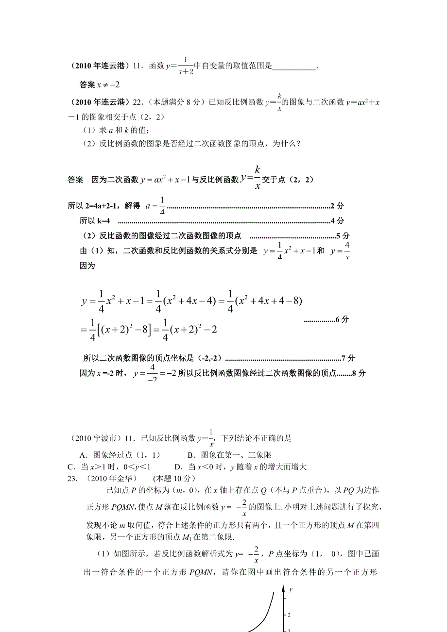 【2010中考数学分类】反比例函数_第4页