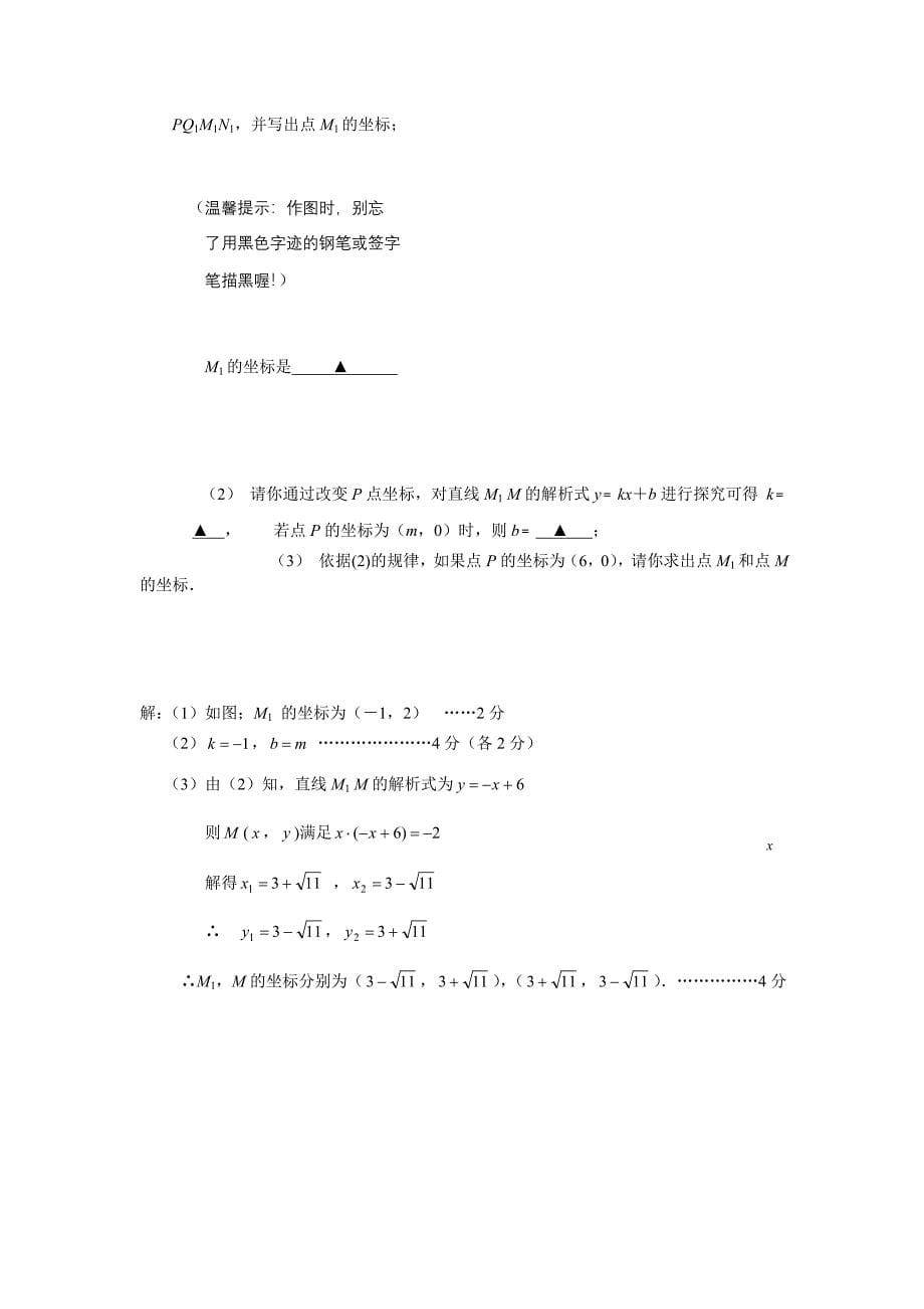 【2010中考数学分类】反比例函数_第5页