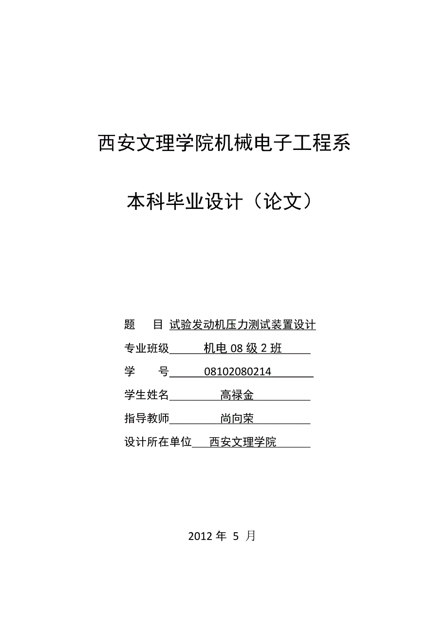 试验发动机压力测试装置设计论文.doc_第1页