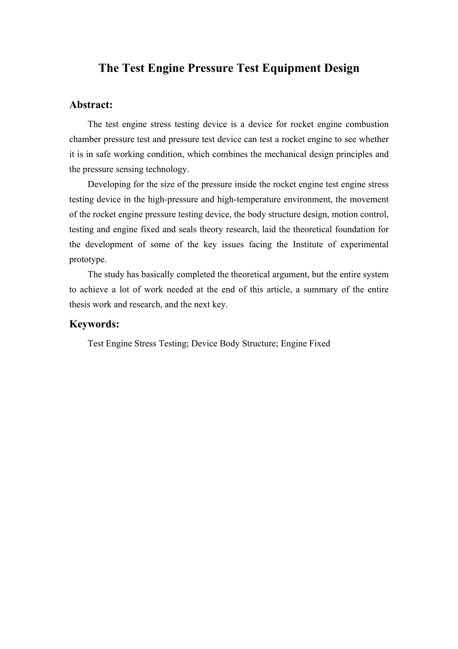 试验发动机压力测试装置设计论文.doc_第3页