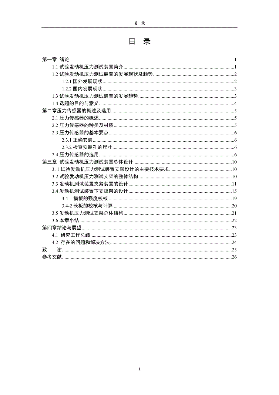 试验发动机压力测试装置设计论文.doc_第4页