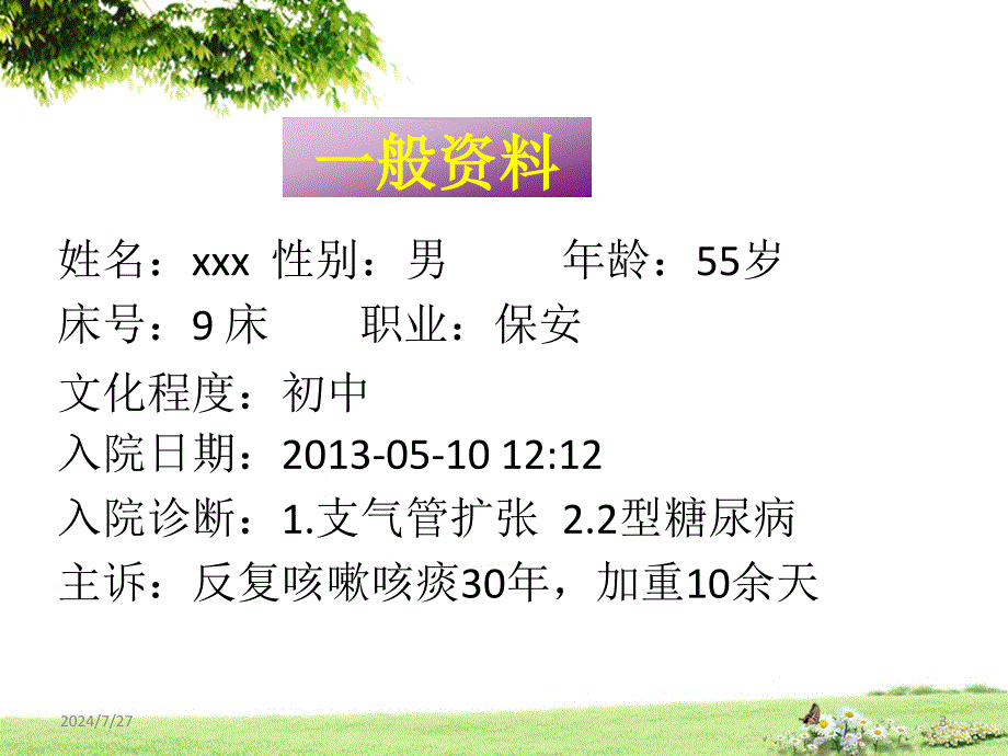 支气管扩张_第3页