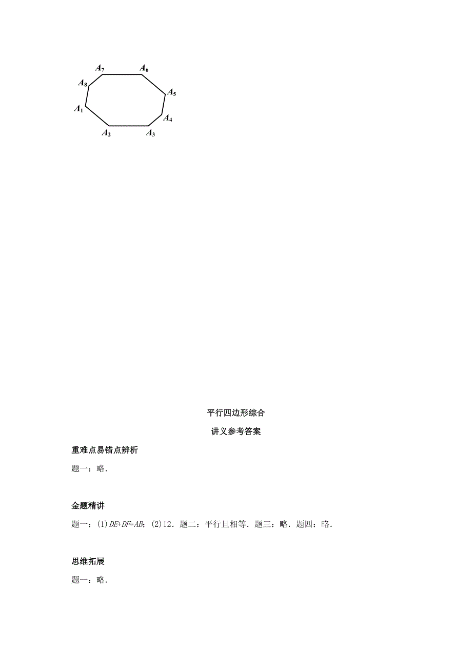 精编北师大版八年级数学下册平行四边形综合名师讲义含答案_第3页