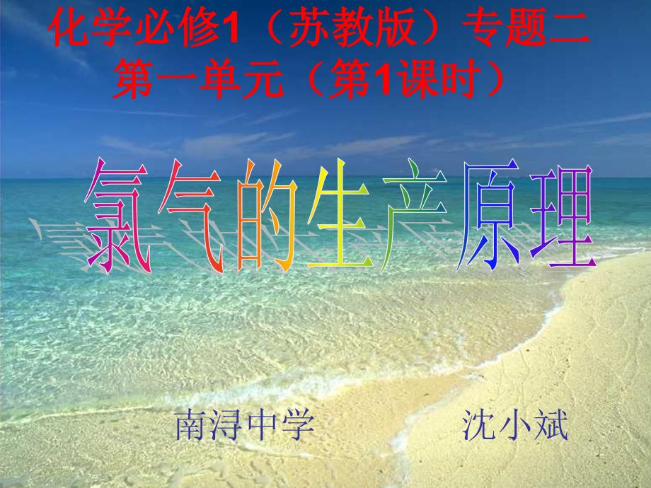 氯气的生产原理_第1页