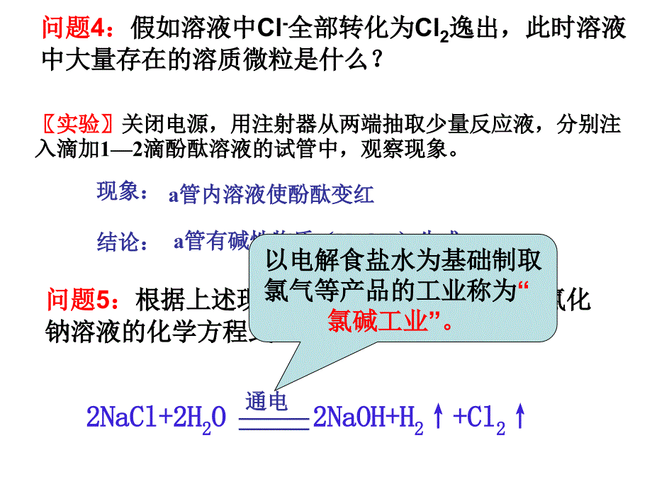 氯气的生产原理_第5页