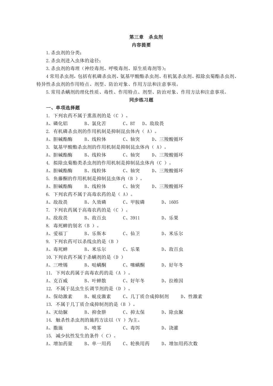 植物保护习题_第5页