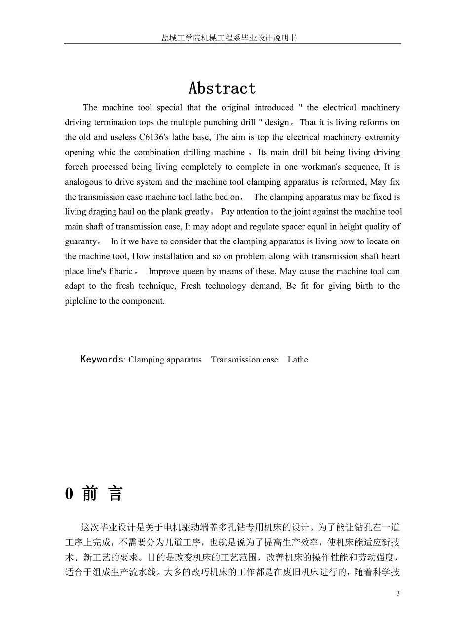 电机驱动端盖多孔钻专用机床的设计说明书.doc_第3页