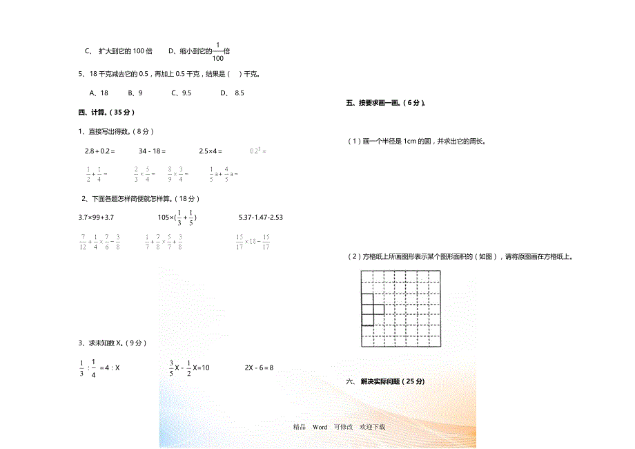 苏教版2022-2021六年级数学下册期末考试试卷_第2页