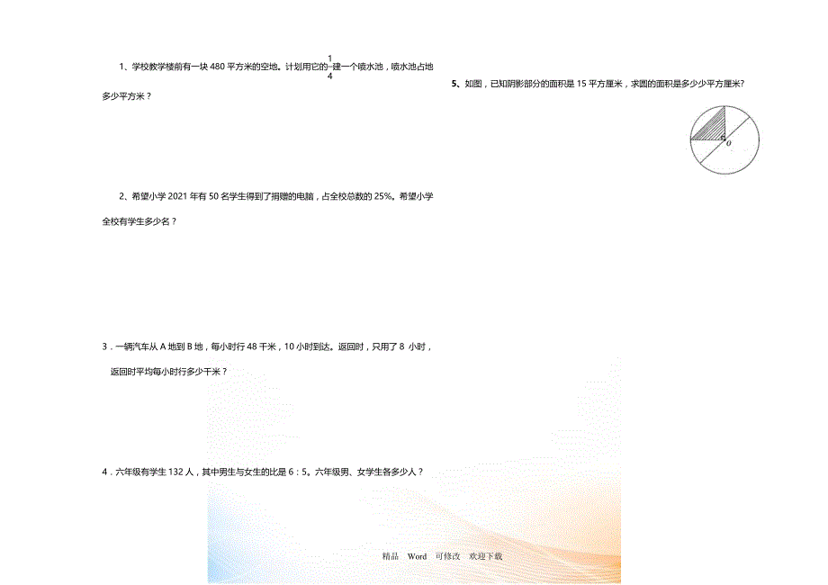 苏教版2022-2021六年级数学下册期末考试试卷_第3页