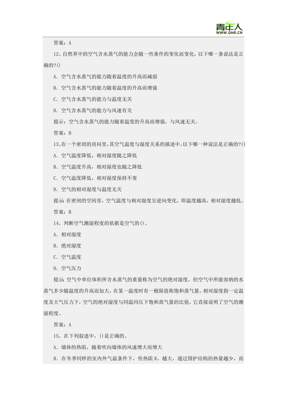 二级建筑师考试物理与设备模拟题及答案_第4页