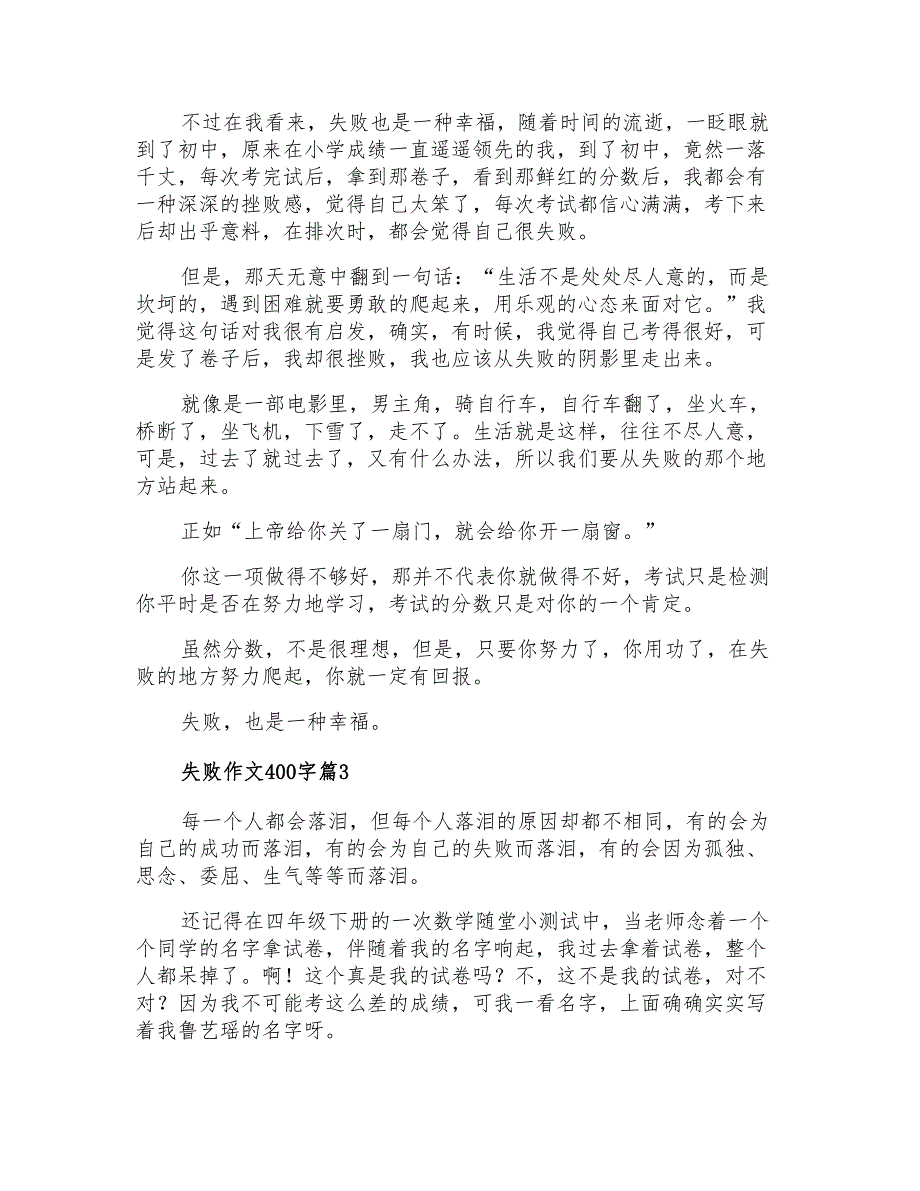 失败作文400字4篇_第2页