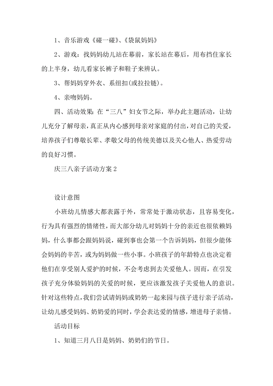 庆三八亲子活动方案_第2页