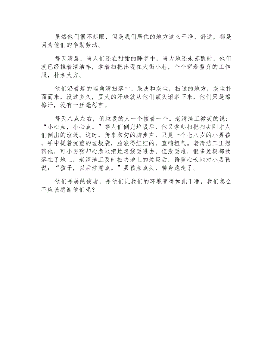 2021年被需要的作文300字4篇_第3页