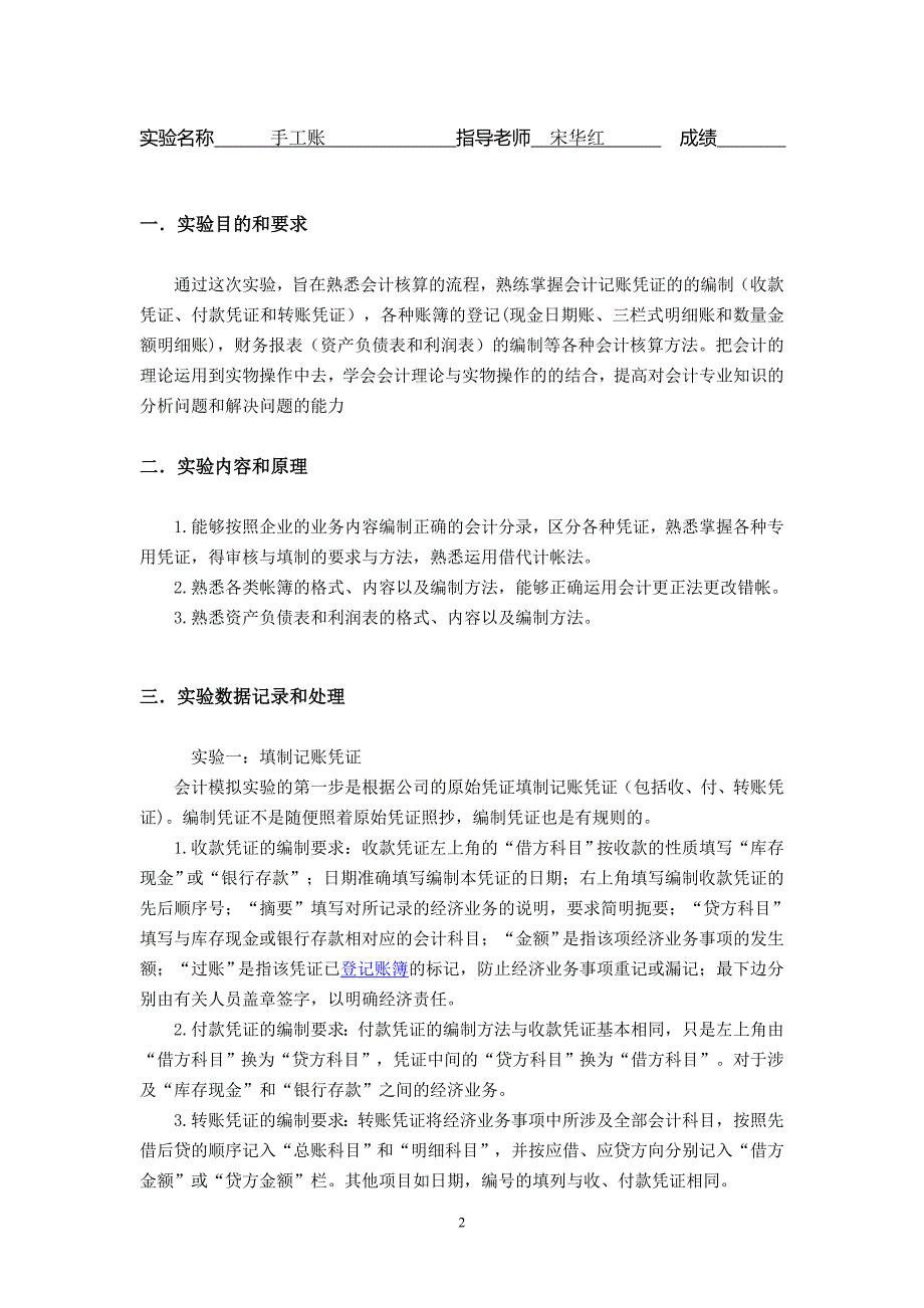 诚源公司会计手工帐答案及实验报告_第2页