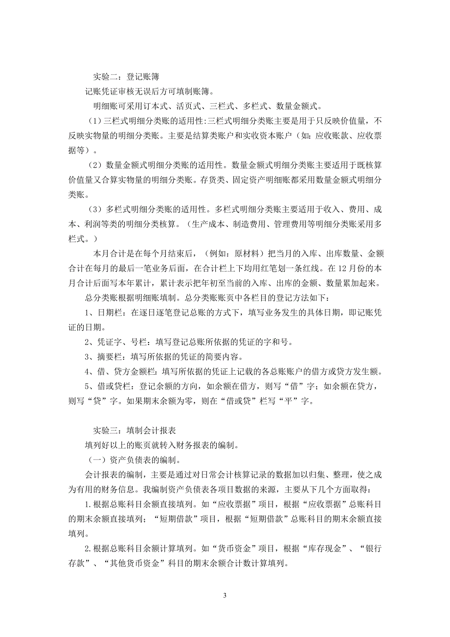 诚源公司会计手工帐答案及实验报告_第3页