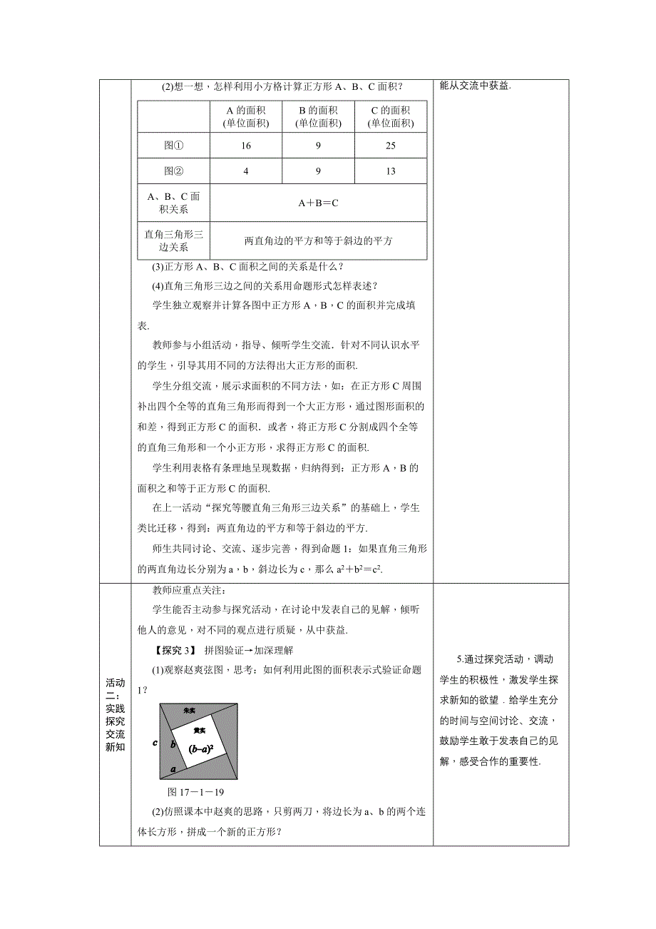 第1课时 勾股定理及拼图验证.docx_第3页