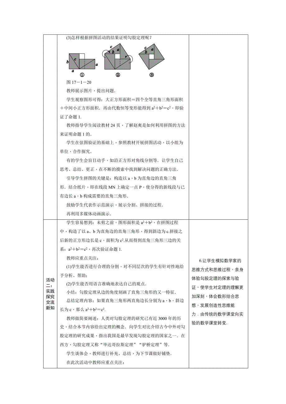 第1课时 勾股定理及拼图验证.docx_第4页