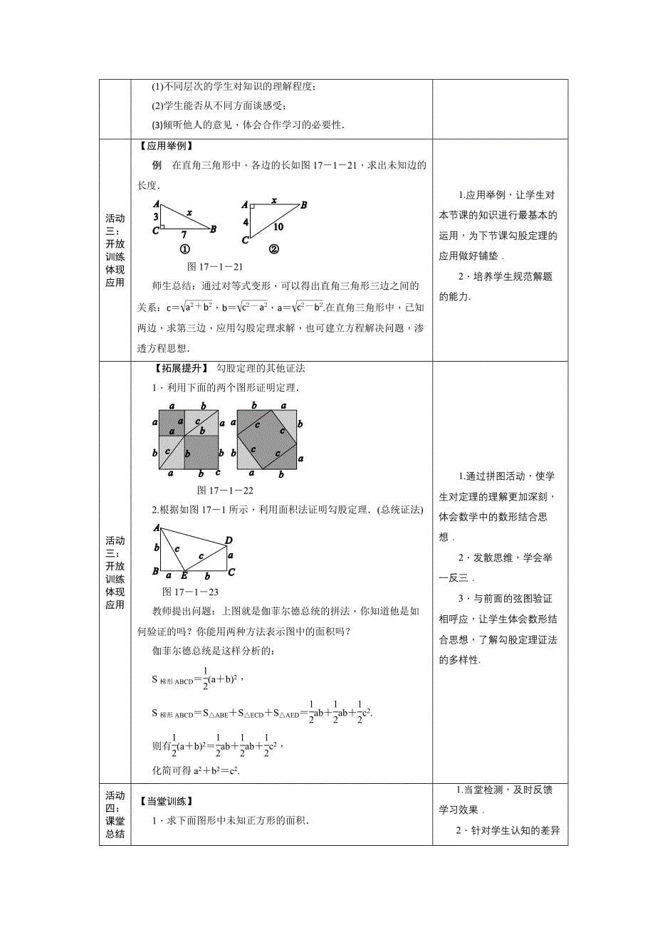 第1课时 勾股定理及拼图验证.docx_第5页