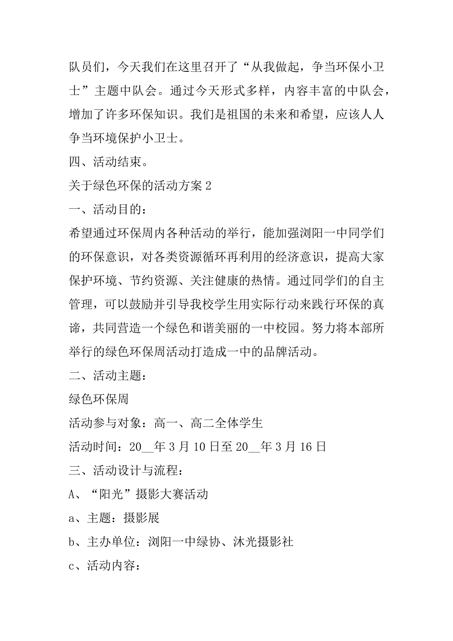 2023年关于绿色环保活动方案（精选文档）_第3页