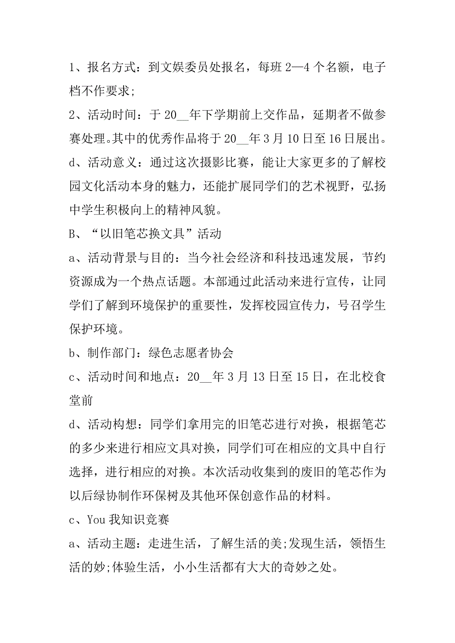 2023年关于绿色环保活动方案（精选文档）_第4页