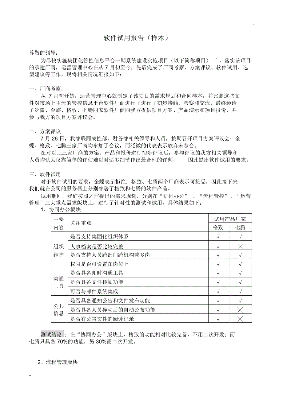 软件试用报告(样本)_第1页