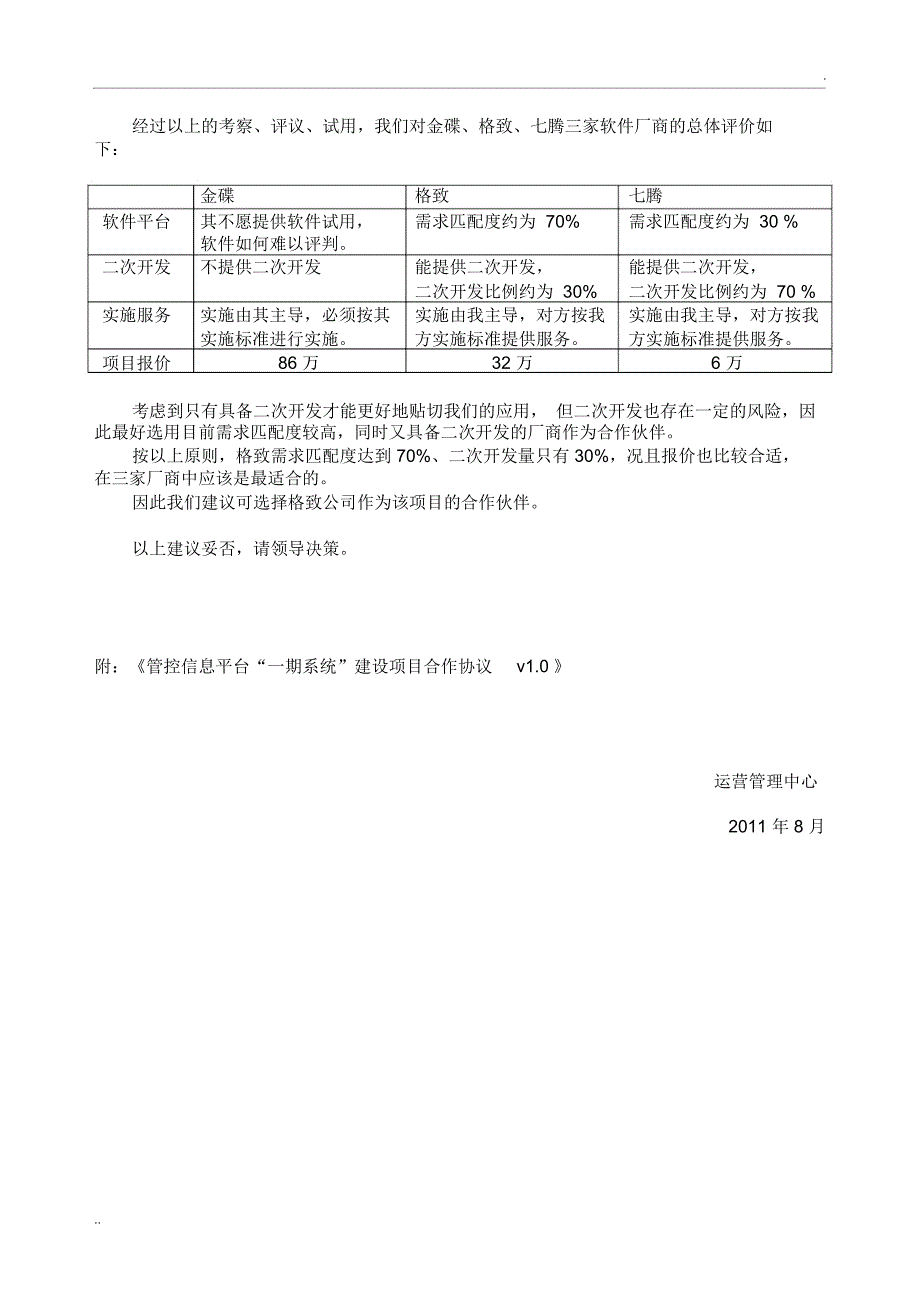 软件试用报告(样本)_第4页