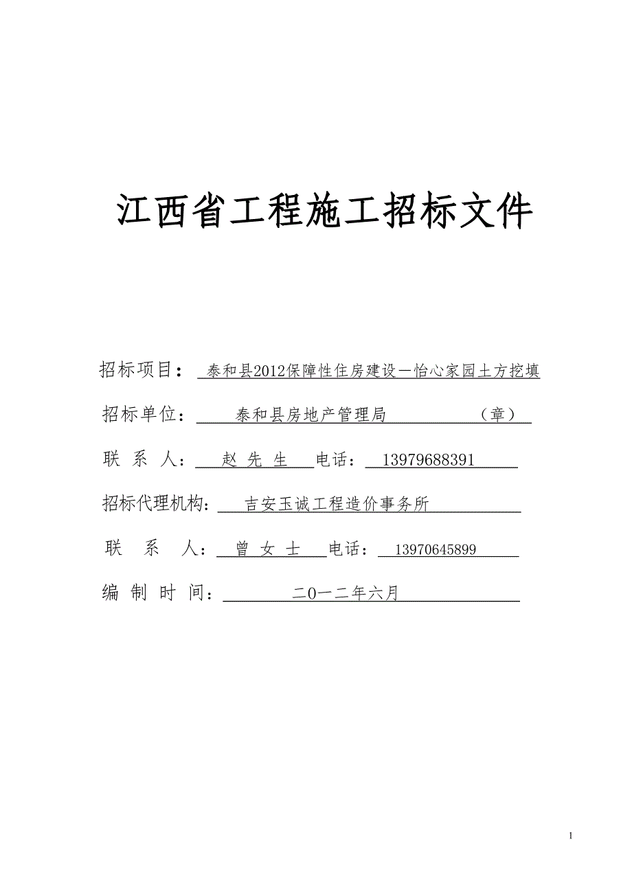 江西省工程施工招标(1)_第1页