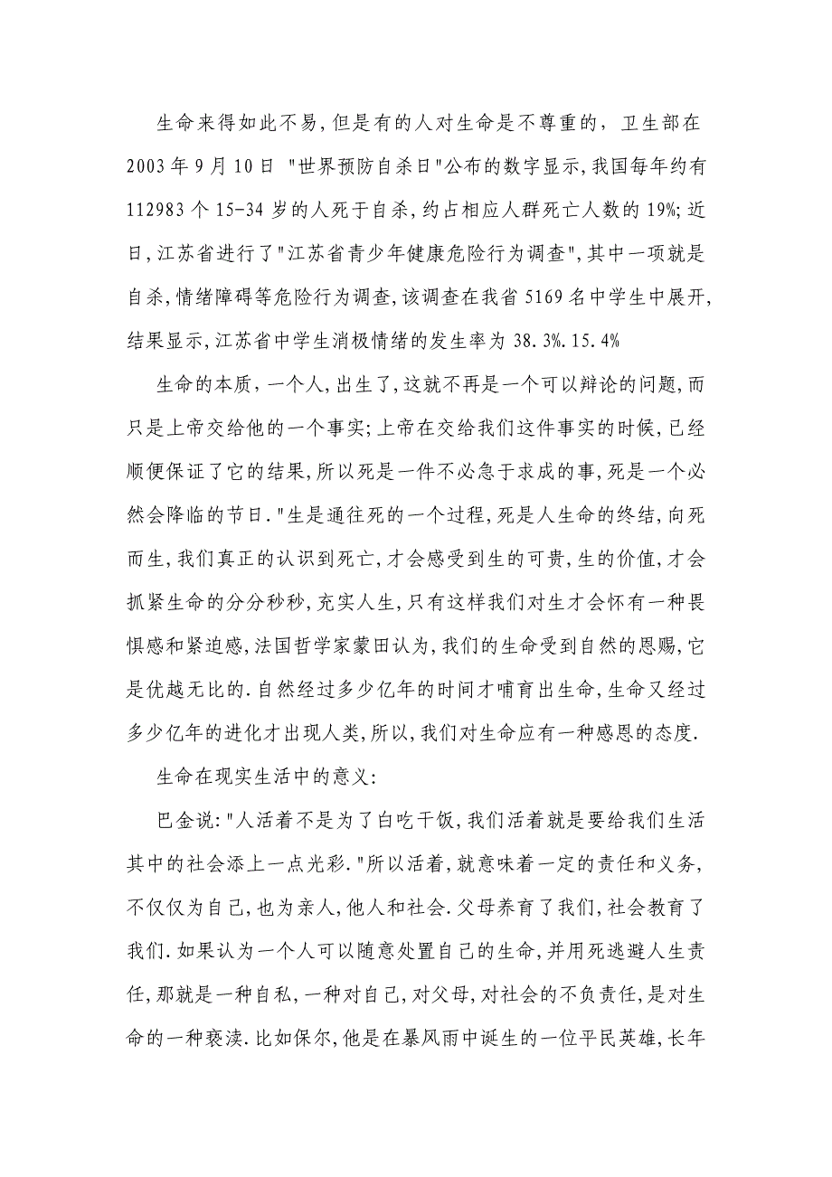 幼儿园三生培训材料_第2页